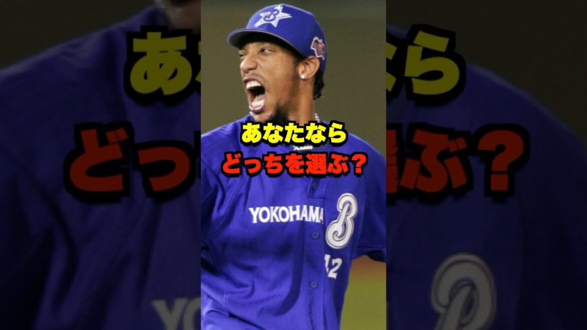 あなたならどっちを選ぶ？ #野球 #プロ野球 #野球ネタ #セリーグ #パリーグ