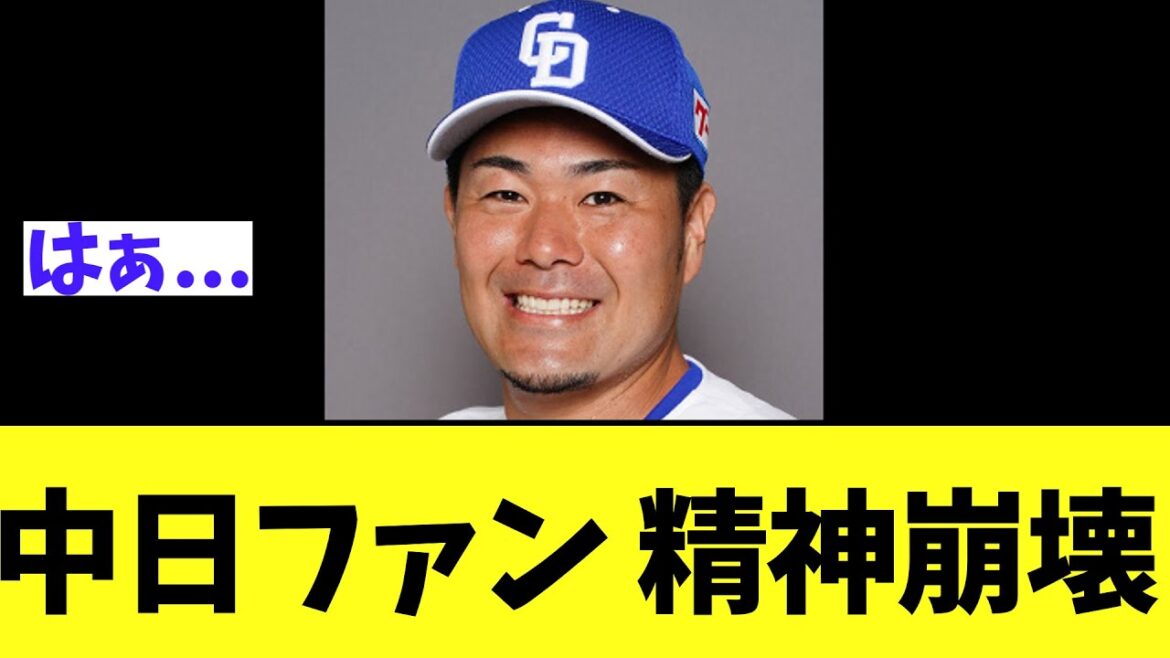 【悲報】中日、負け　最後の最後に最悪の事態が起きまた離脱者...