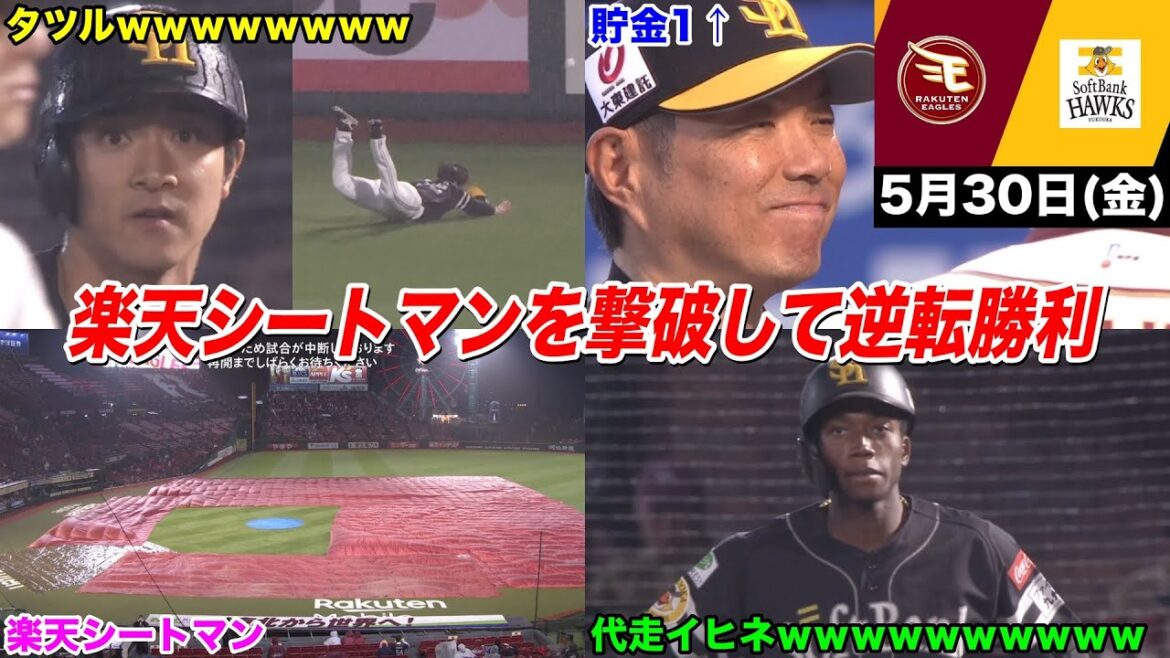 今日のタツル、楽天シートマン、勝ち越した途端に満を持して登場！→まさかの逆転勝利WWWWWWWWWW