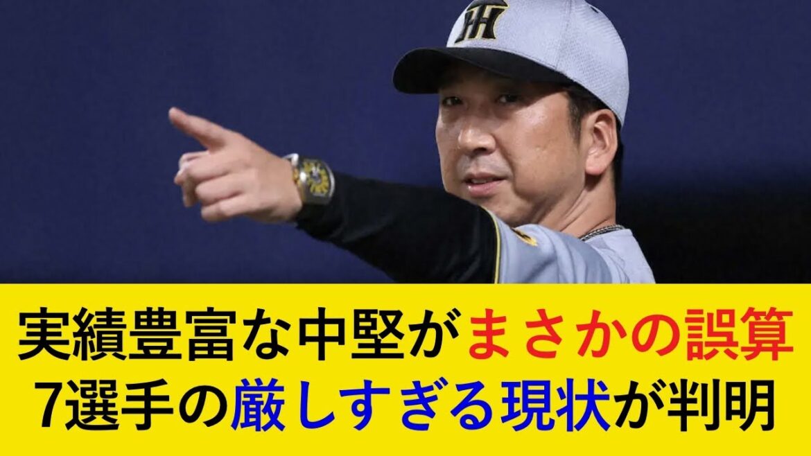 【このままでは構想外の危機…】一軍経験豊富な7選手がまさかの大誤算…。藤川政権ではチャンス激減も【阪神タイガース】 【このままでは構想外の危機...】一軍経験豊富な7選手がまさかの大誤算...。藤川政権ではチャンス激減も【阪神タイガース】