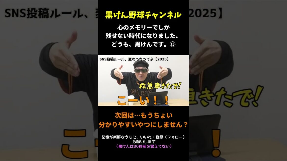 【投稿アウト!?】ルールが複雑すぎて心のメモリーで残すしかない📸⚾🧠💥⑮
