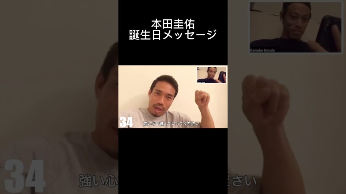 チームメイトからのお祝いメッセージ【本田圭佑切り抜き】#サッカー日本代表 #吉田麻也 #乾貴士 #長友佑都