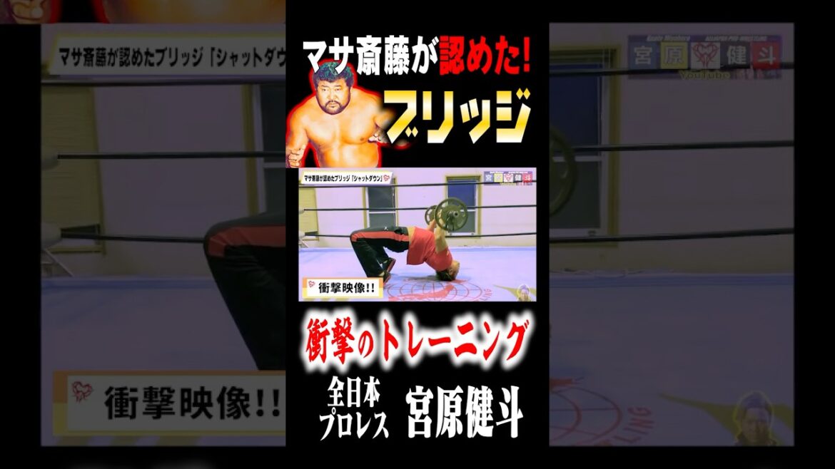 【衝撃】※良い子は真似しないでください。プロレスラーのトレーニング方法。 #宮原健斗 #ajpw #全日本プロレス #training #workout #shorts