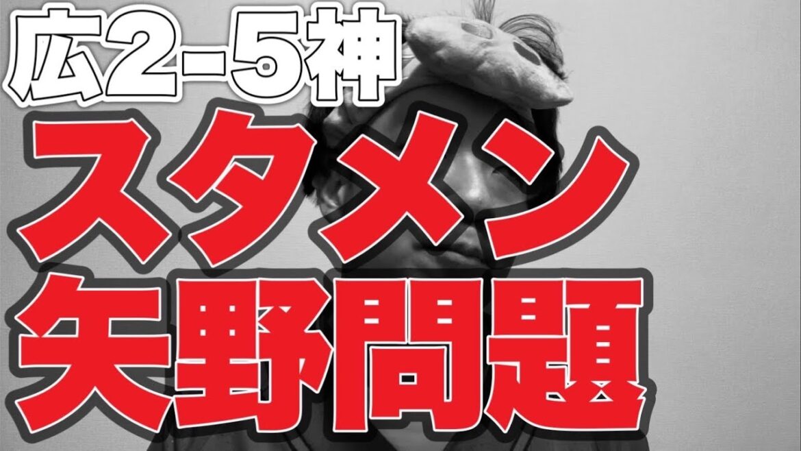 【いつもの森下くん】スタメン矢野問題【広島東洋カープ2-5阪神タイガース】 【いつもの森下くん】スタメン矢野問題【広島東洋カープ2-5阪神タイガース】
