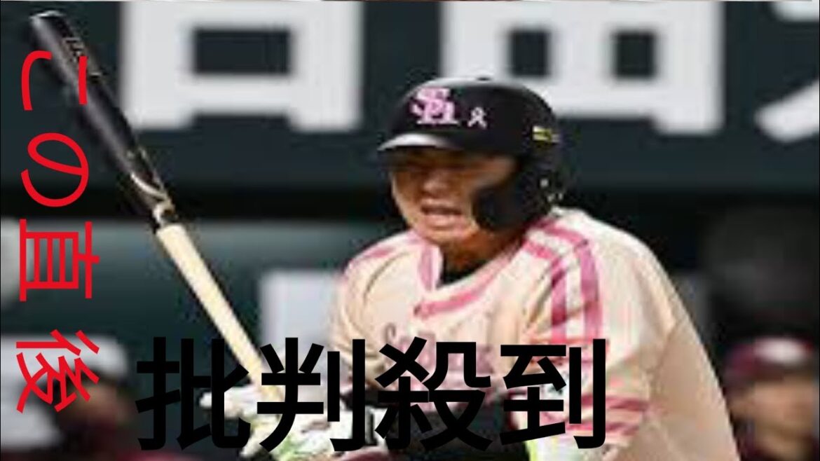 驚異の「死球率」1割超え　ソフトバンク石塚綜一郎、今季29打席で4死球　育成時代の23年には33死球