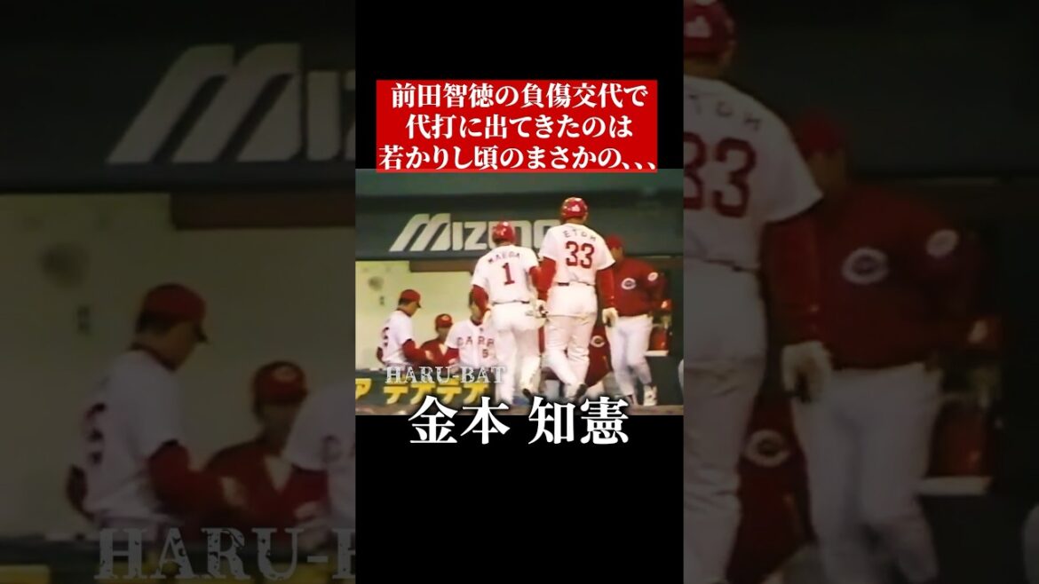 前田智徳に”代打 金本知憲” #shorts