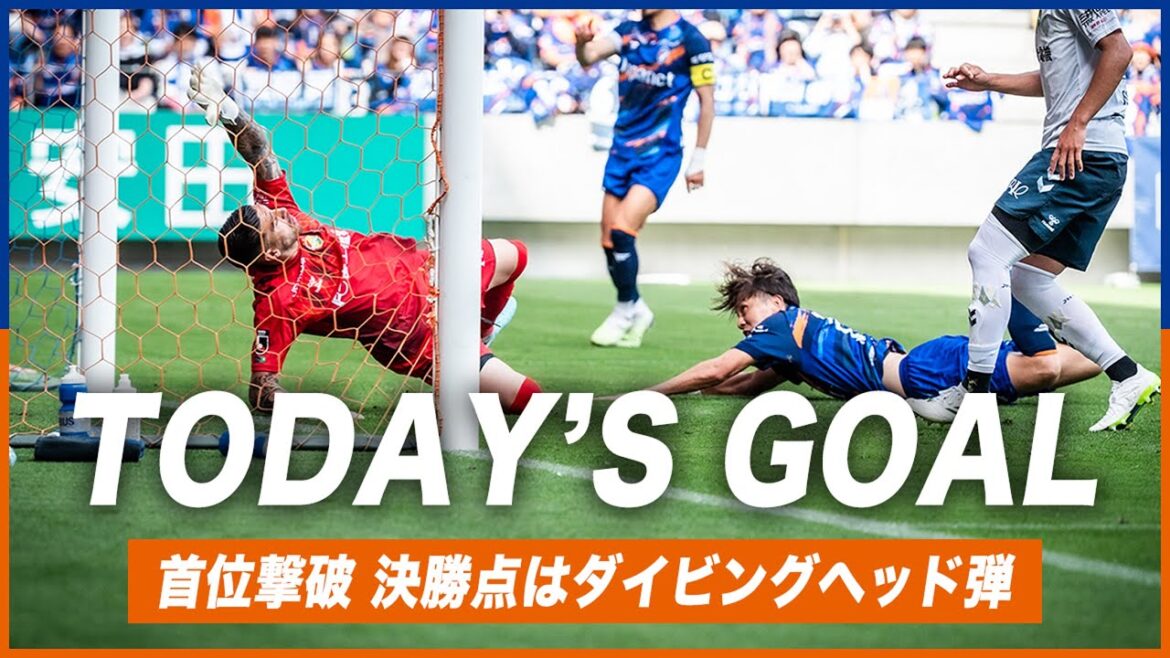 𝙏𝙊𝘿𝘼𝙔’𝙎 𝙂𝙊𝘼𝙇|78’|山﨑凌吾|明治安田J2リーグ第17節vsジェフユナイテッド市原・千葉 𝙏𝙊𝘿𝘼𝙔'𝙎 𝙂𝙊𝘼𝙇|78'|山﨑凌吾|明治安田J2リーグ第17節vsジェフユナイテッド市原・千葉