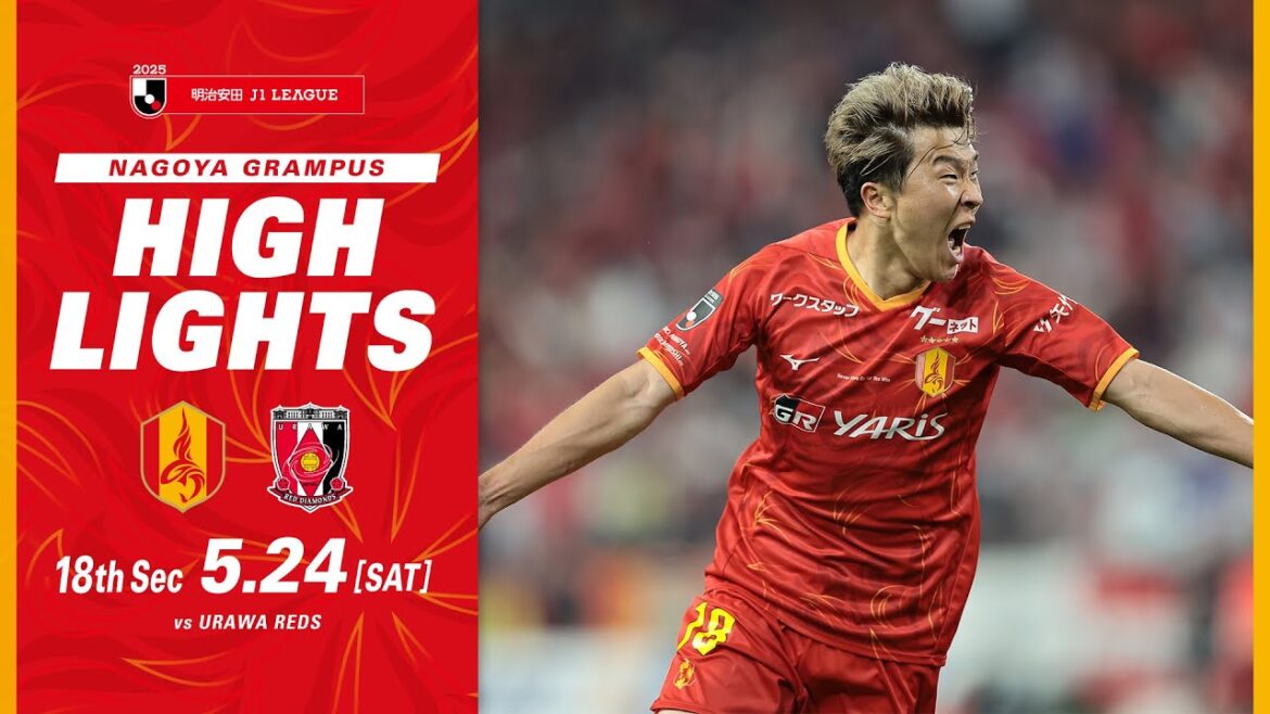 【DAZNハイライト】名古屋グランパス vs 浦和レッズ (H) ２０２５明治安田Ｊ１リーグ 第18節