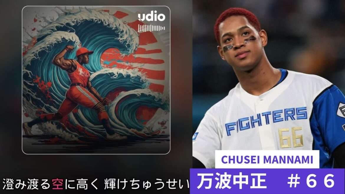 ファイターズの応援歌をAIがカバー