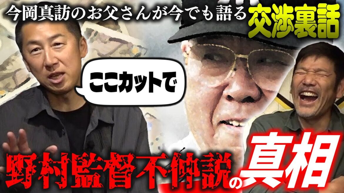 【暴露⁉︎】今岡真訪の”今だから話せる”プロ入団前裏話に下柳も驚愕‼︎そして野村監督時代も深掘りしてみたら… 【暴露⁉︎】今岡真訪の"今だから話せる"プロ入団前裏話に下柳も驚愕‼︎そして野村監督時代も深掘りしてみたら…