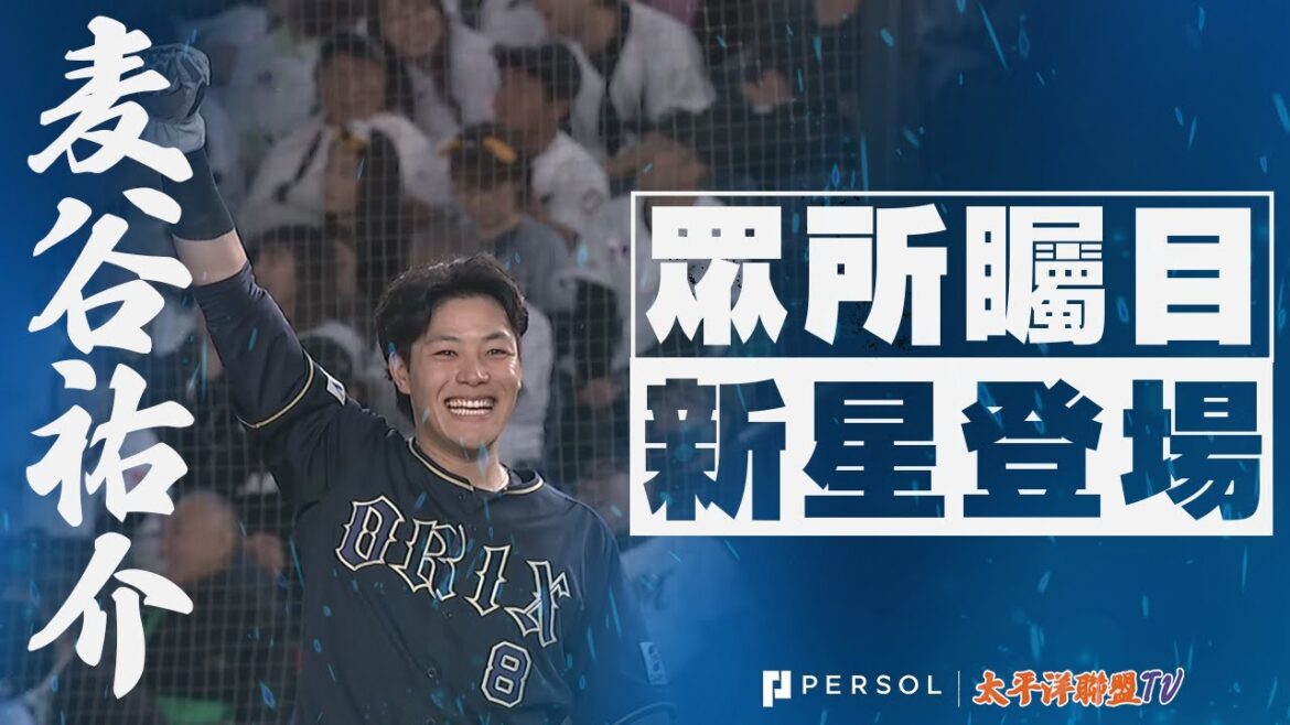 麦谷祐介・来田涼斗『激烈比賽中兩位年輕選手大放異彩!打出令人歡喜的致勝安打!』 麦谷祐介・来田涼斗『激烈比賽中兩位年輕選手大放異彩!打出令人歡喜的致勝安打!』