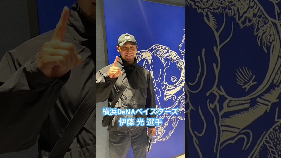 横浜DeNAベイスターズ　伊藤 光 選手#kamiyubi #かみゆび #かみゆびちゃんねる #npb #プロ野球 #横浜denaベイスターズ #伊藤光 #ボディケア #神指横浜 #横浜店