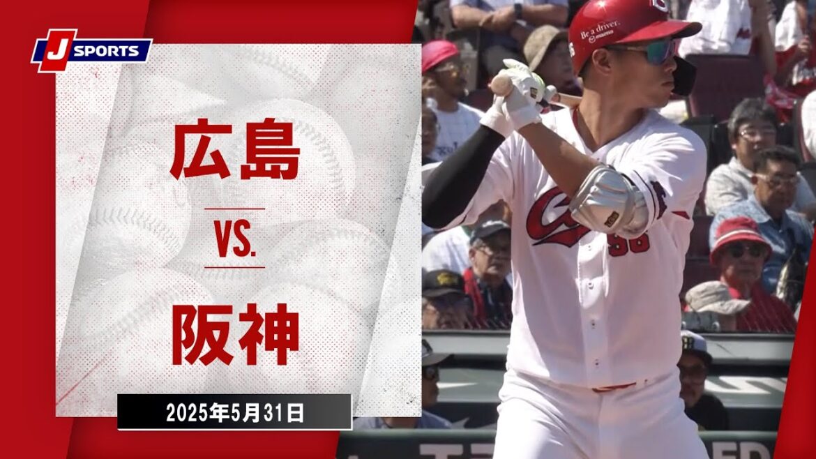 【ハイライト】広島 vs.阪神｜プロ野球2025公式戦(5月31日)#carp