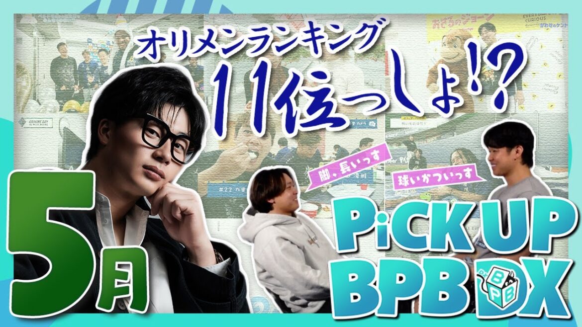 【5月のPICK UP！】「太田選手ってどんな人？」や「褒め合いゲーム」など注目動画が盛りだくさん！！