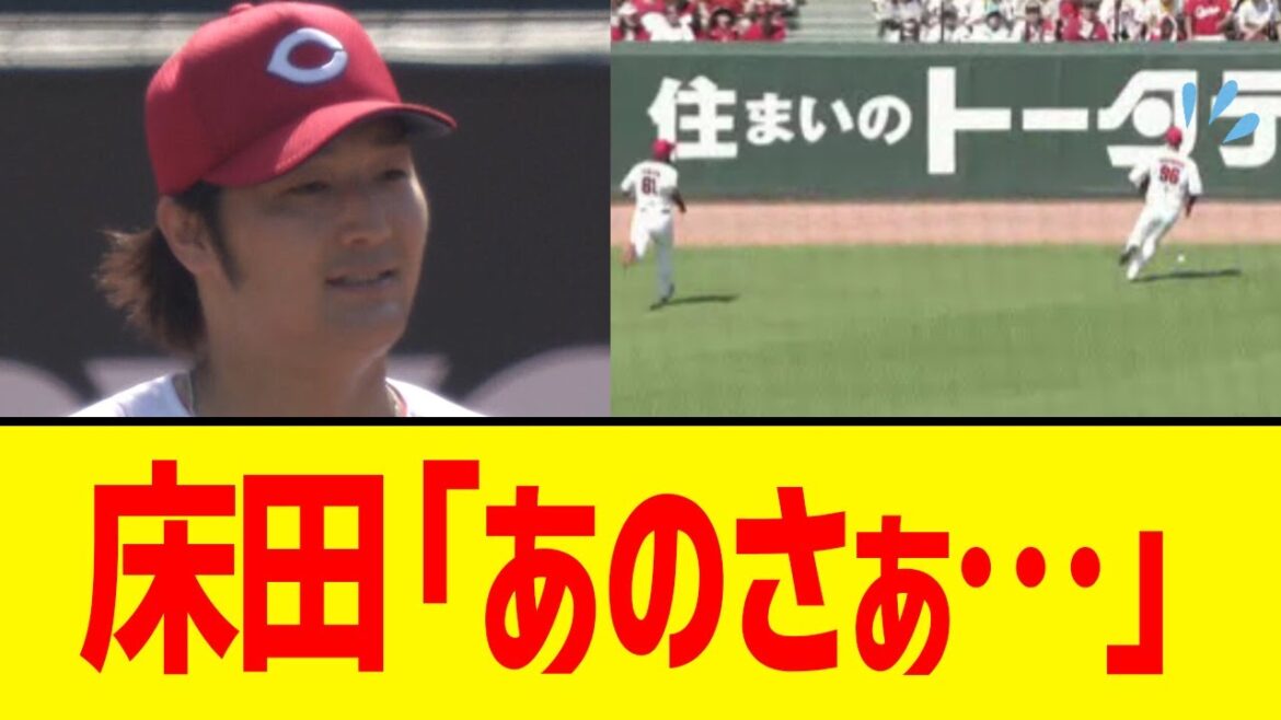【遮二無二】広島床田、８回１失点の好投！なお･･･