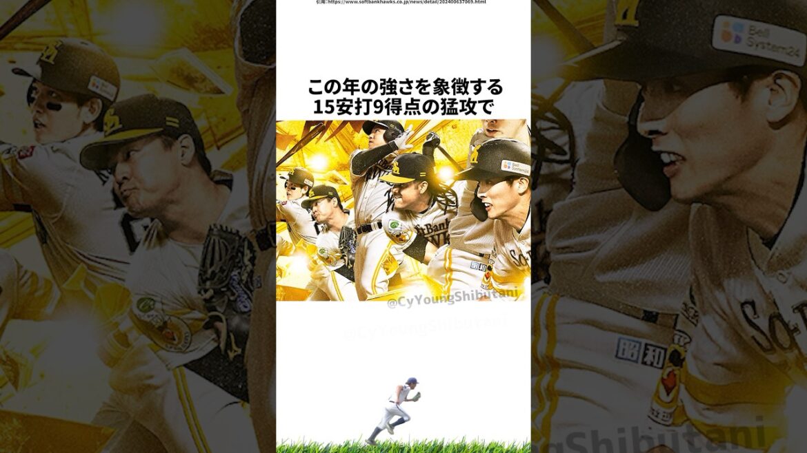 【プロ野球】2024年こんなことあったな出来事・雑学・エピソード78【9月】