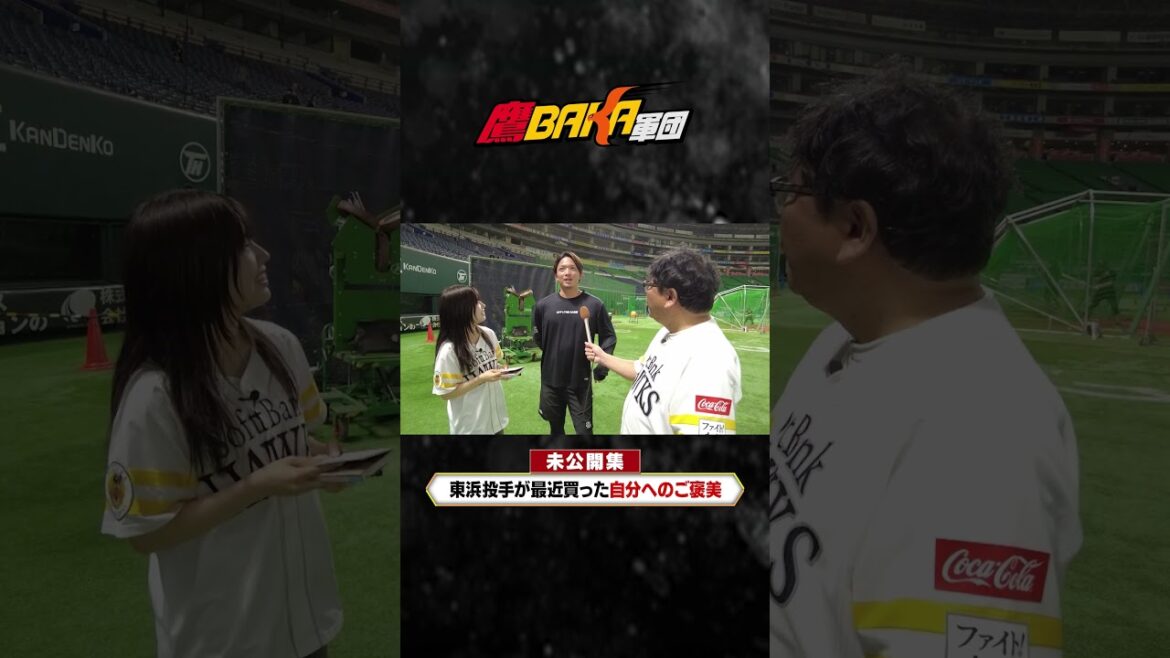 【未公開】#東浜巨 自分へのご褒美 #shorts