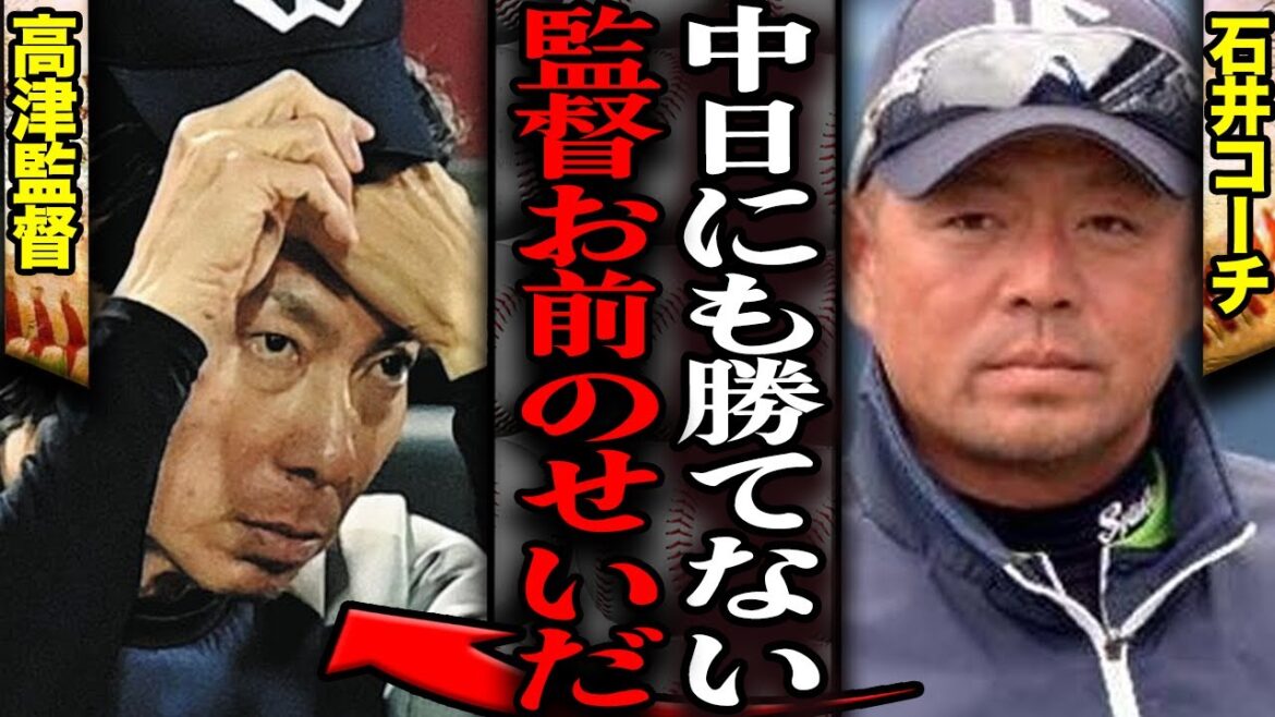 高津監督とコーチ陣の対立が表面化…中日に打ち込まれる投手起用、小川泰弘の無茶な5回6失点登板でゴシップ情報ではなく実際に内部分裂が起きていたことが判明で絶句【プロ野球】