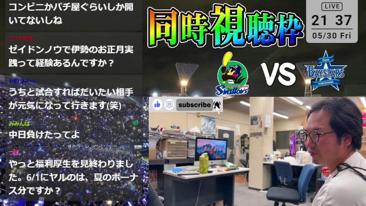 【プロ野球実況】横浜DeNAベイスターズ vs 東京ヤクルトスワローズさん 第8回戦