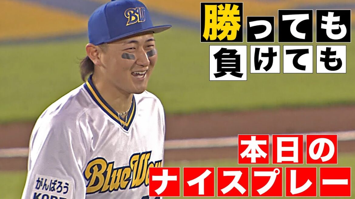 【勝っても】本日のナイスプレー【負けても】(2025年5月31日)