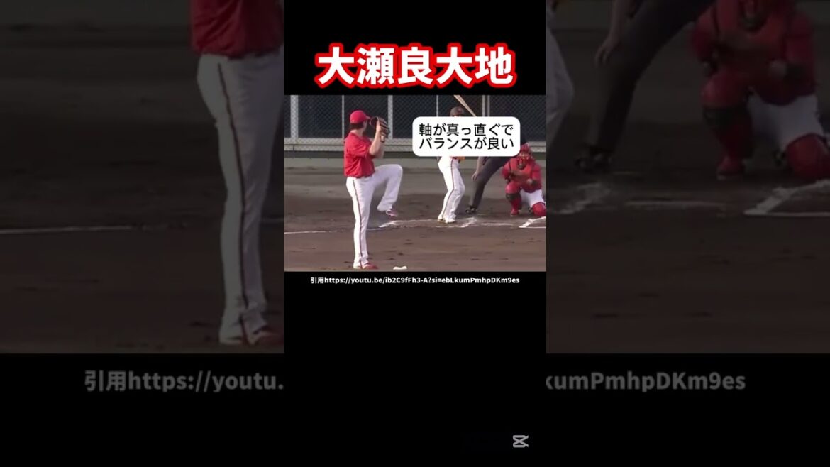 広島大瀬良大地のピッチングフォーム解説#プロ野球#広島東洋カープ#球速アップ