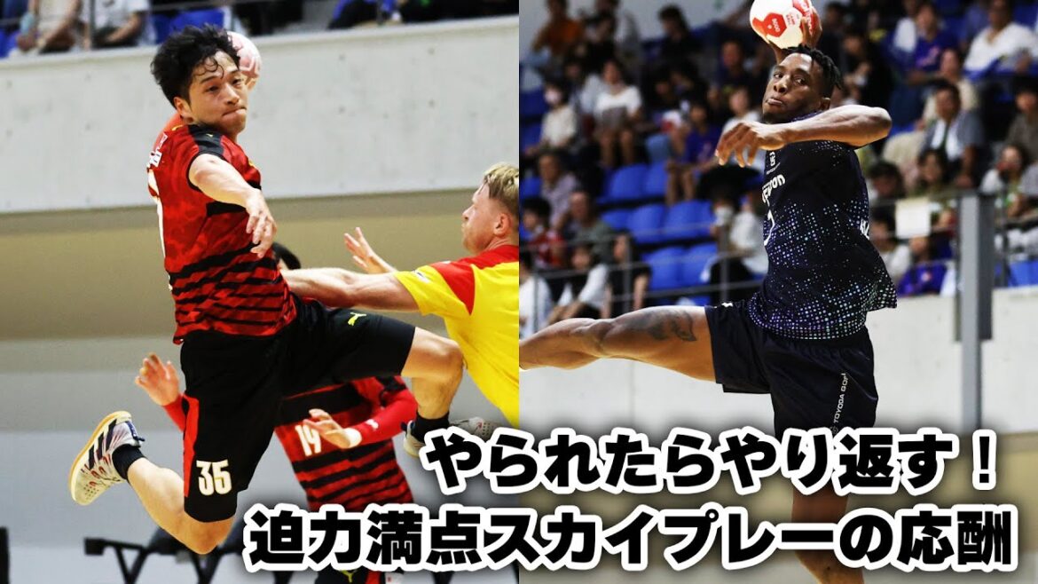 【ハンドボール】やられたらやり返す!ハイレベルなスカイプレーの応酬|豊田合成ブルーファルコンvs大崎電気オーソル 【ハンドボール】やられたらやり返す!ハイレベルなスカイプレーの応酬|豊田合成ブルーファルコンvs大崎電気オーソル