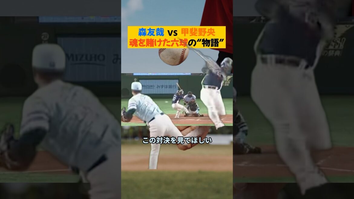 森友哉 vs 甲斐野央 魂を賭けた六球の“物語” #プロ野球