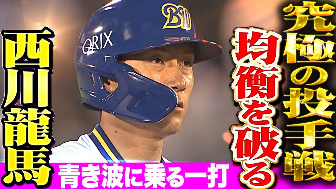 【青き波に乗る】西川龍馬『“究極の投手戦”の均衡やぶる…チャンスで決めた2点タイムリー!』 【青き波に乗る】西川龍馬『“究極の投手戦”の均衡やぶる…チャンスで決めた2点タイムリー!』