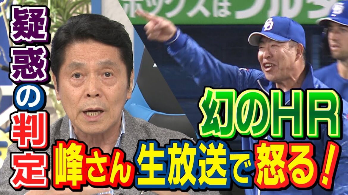 ドラHOT+ 峰さん怒る幻のHR疑惑の判定!福留孝介、交流戦のキーマンは誰? ドラHOT+ 峰さん怒る幻のHR疑惑の判定!福留孝介、交流戦のキーマンは誰?