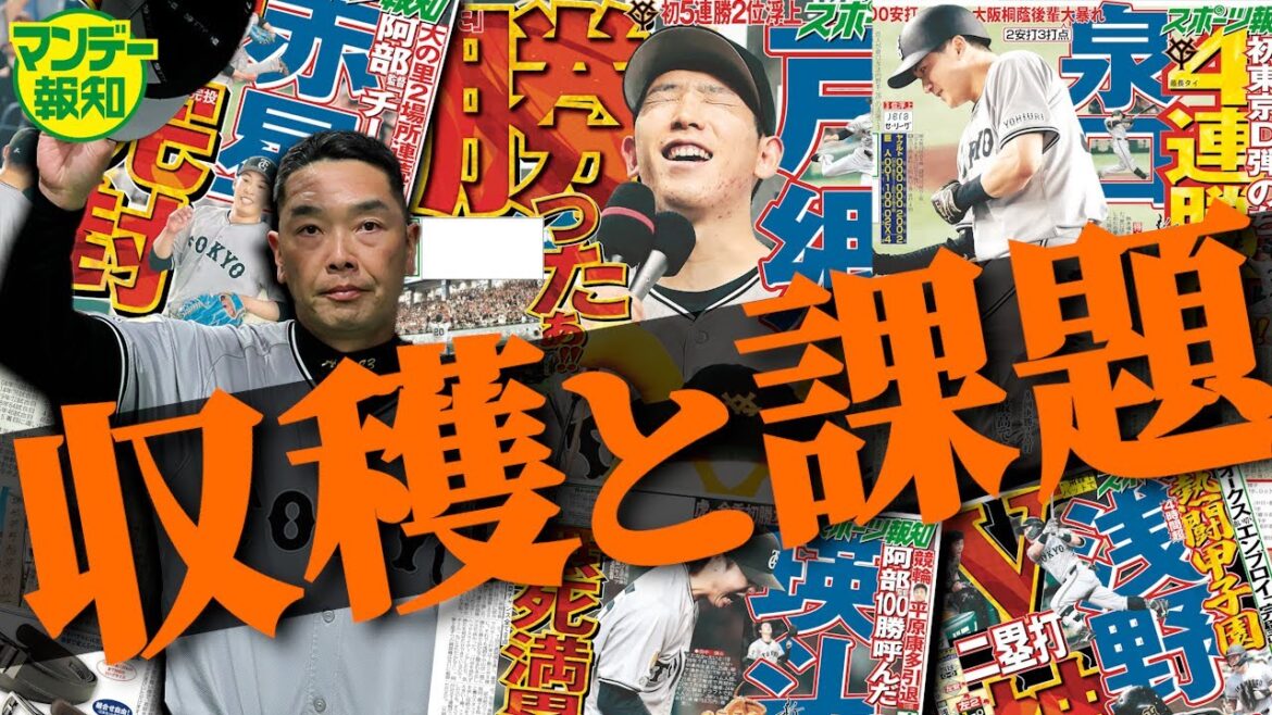 【エース１勝】巨人５連勝も課題は山積み…苦手な阪神＆広島にどうやって勝とうか【マンデー報知】