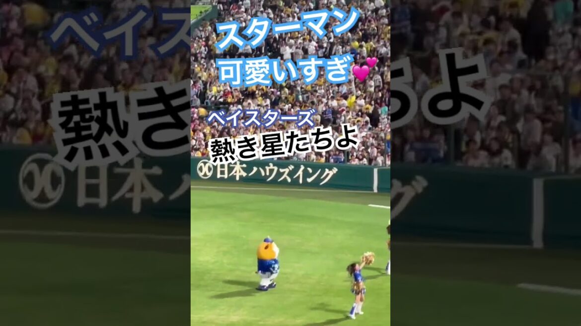 #横浜denaベイスターズ #ラッキー7 #ラッキーセブン #横浜 #ベイスターズ #応援歌 #野球 #阪神甲子園球場 #甲子園 #yokohama #baystars
