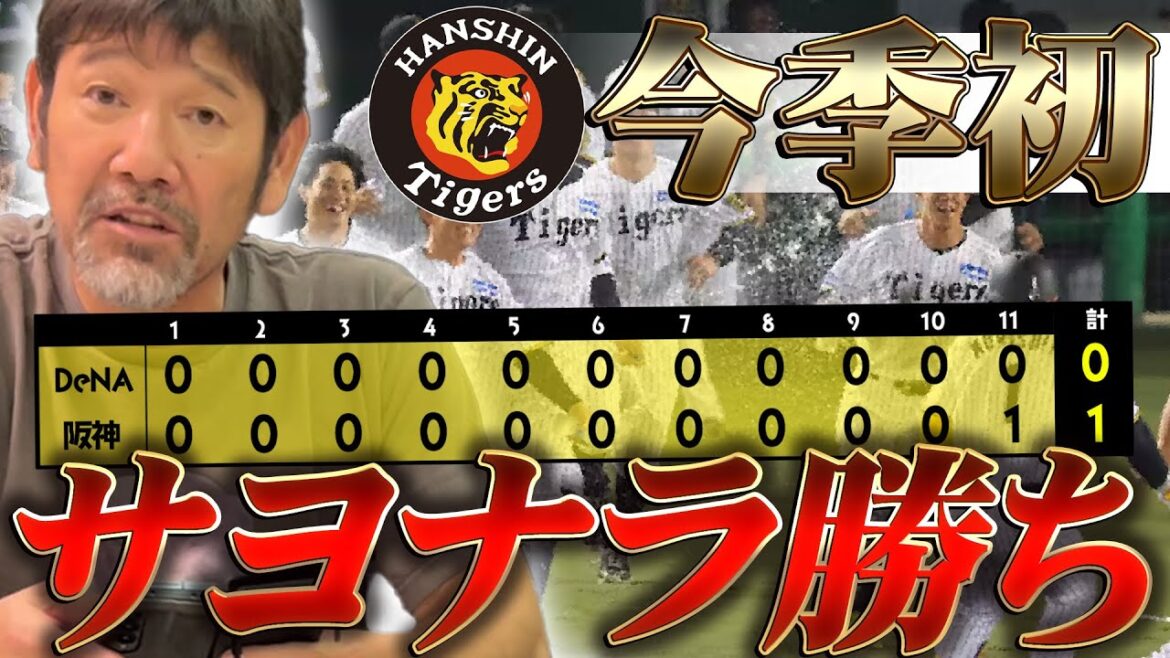 【首位キープ】今季初のサヨナラ勝ちを下柳が振り返り!!