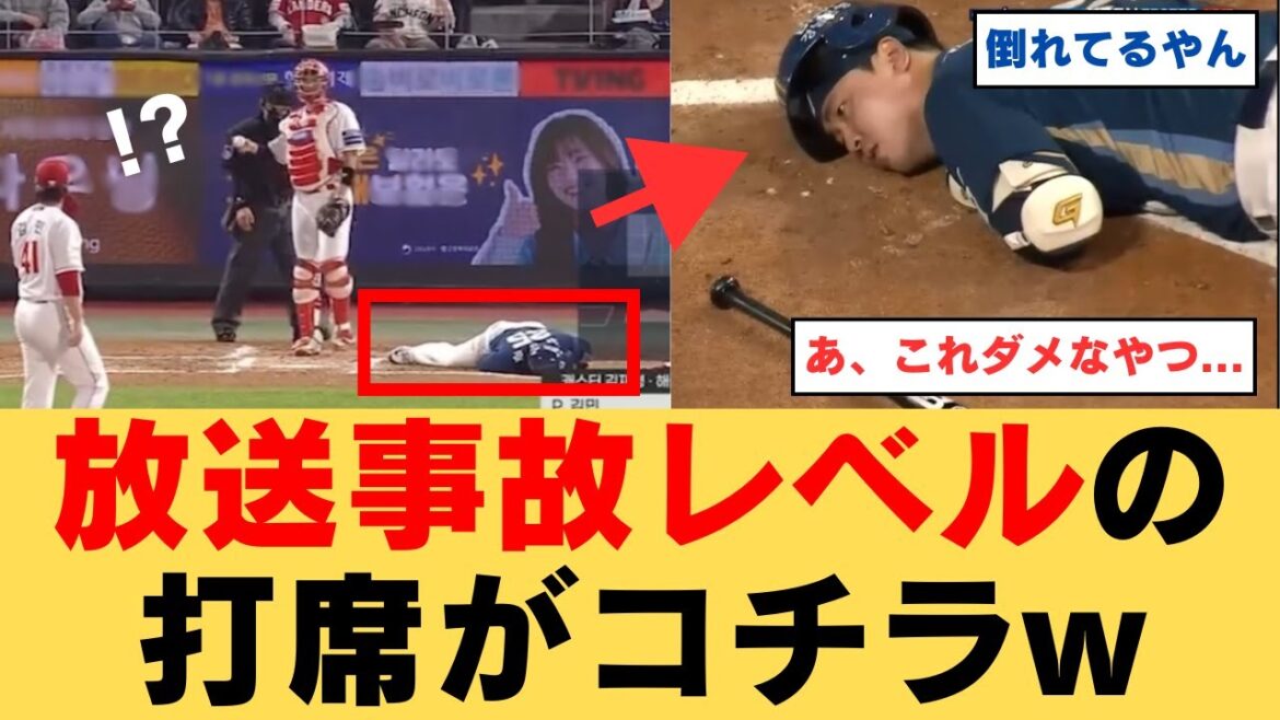 「放送事故」レベルの打席がコチラwww【ネットの反応】 「放送事故」レベルの打席がコチラwww【ネットの反応】