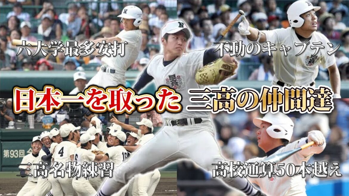 【甲子園優勝の真実】最強打線が誕生した知られざる練習方法とは！？