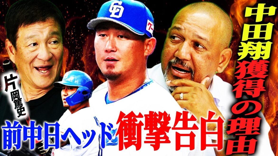 【白熱討論】中日不動の4番へ細川成也向上計画‼︎石川昂弥は〇〇だから長打を打てない⁉︎前中日ヘッド片岡が明かす中田翔獲得の衝撃理由とは？【片岡篤史コラボ②】