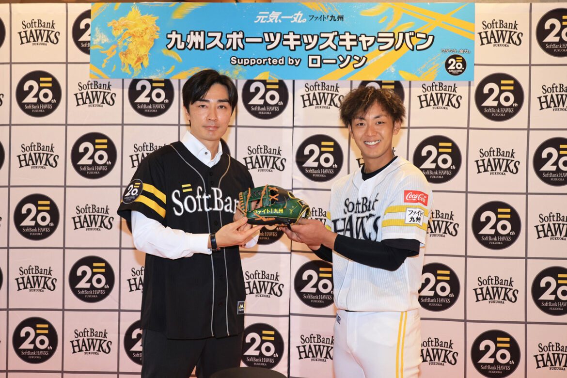 和田毅球団統括本部付アドバイザーらと子どもたちの交流イベント 「九州スポーツキッズキャラバン Supported by ローソン」を開催! 和田毅球団統括本部付アドバイザーらと子どもたちの交流イベント 「九州スポーツキッズキャラバン Supported by ローソン」を開催!