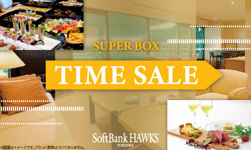 【タイムセール】交流戦6/3~5限定 スーパーボックス観戦プラン | 福岡ソフトバンクホークス 【タイムセール】交流戦6/3~5限定 スーパーボックス観戦プラン | 福岡ソフトバンクホークス