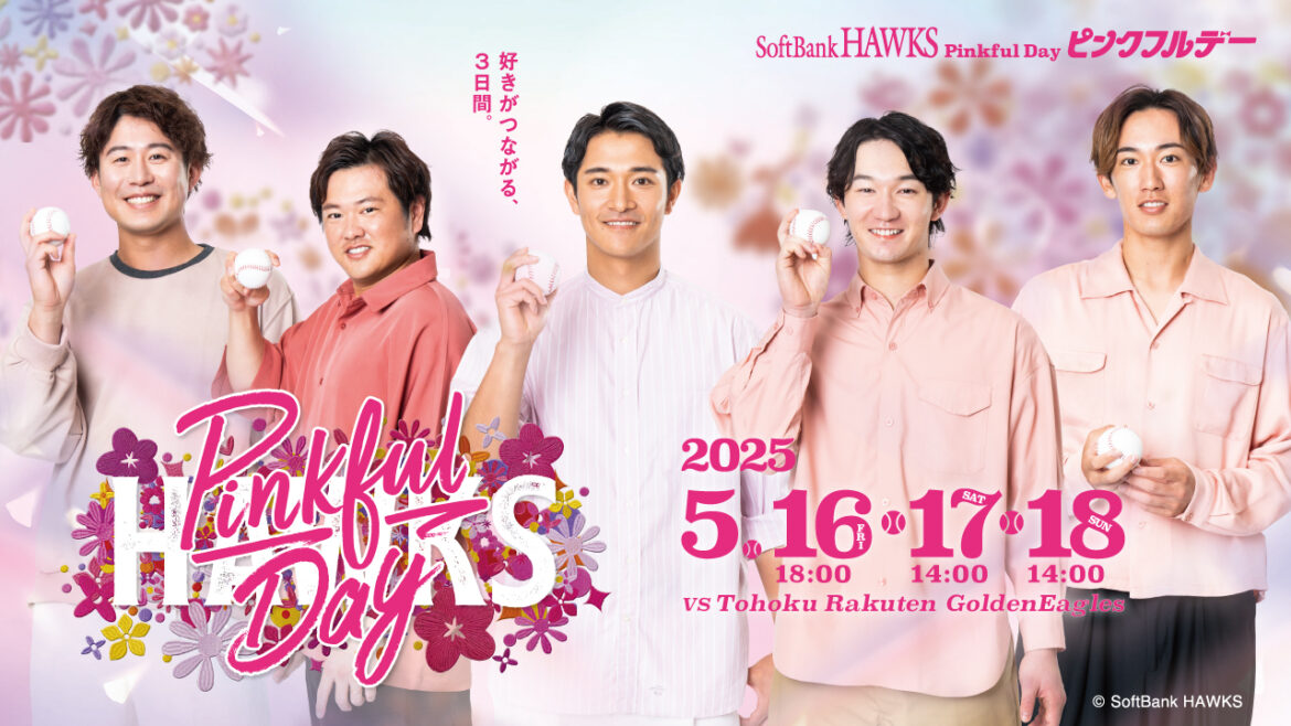 【ピンクフルデー】「推し部屋 supported by antiage」詳細情報＆グルメも続々！ | 福岡ソフトバンクホークス