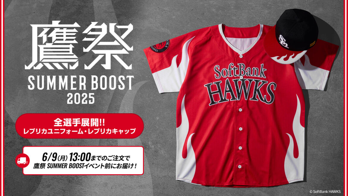 【新商品】鷹祭 SUMMER BOOST 2025レプリカユニフォーム&キャップ/【EC】2024リーグ優勝記念コイン(フォトミント)コンプリートセットプレゼントキャンペーン/【7月】イベント&キャンペーン情報 | 福岡ソフトバンクホークス 【新商品】鷹祭 SUMMER BOOST 2025レプリカユニフォーム&キャップ/【EC】2024リーグ優勝記念コイン(フォトミント)コンプリートセットプレゼントキャンペーン/【7月】イベント&キャンペーン情報 | 福岡ソフトバンクホークス