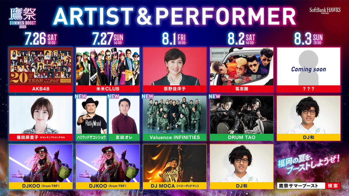「鷹祭 SUMMER BOOST 2025」第3弾ゲスト発表！ハリウッドザコシショウ、友田オレ、D.LEAGUEよりValuence INFINITIES、DRUM TAOの出演が決定！