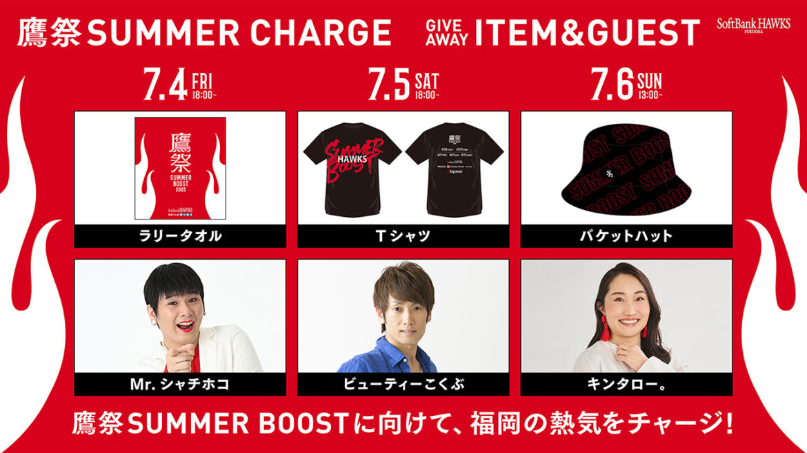 「鷹祭 SUMMER BOOST」のプレイベント「鷹祭 SUMMER CHARGE」ゲスト決定！