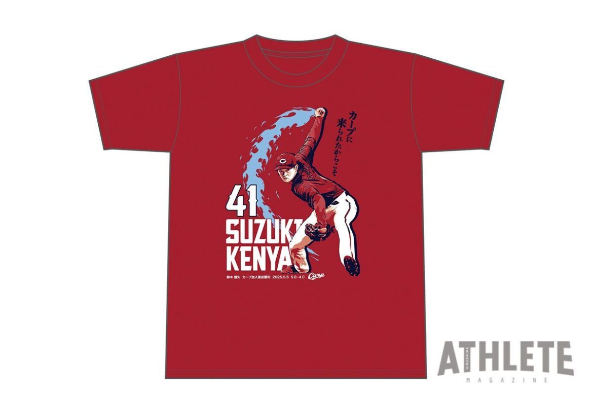 カープ、移籍後初勝利をあげた鈴木健矢の記念Tシャツを時間限定で発売！（アスリートマガジンWEB） - Yahoo!ニュース - Yahoo!ニュース