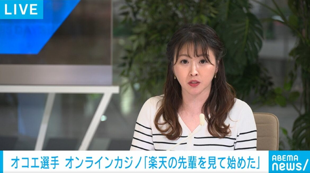 オンラインカジノ賭博で書類送検 巨人オコエ選手「楽天時代の先輩を見て始めた」増田選手も容疑認める（ABEMA TIMES） - Yahoo!ニュース - Yahoo!ニュース