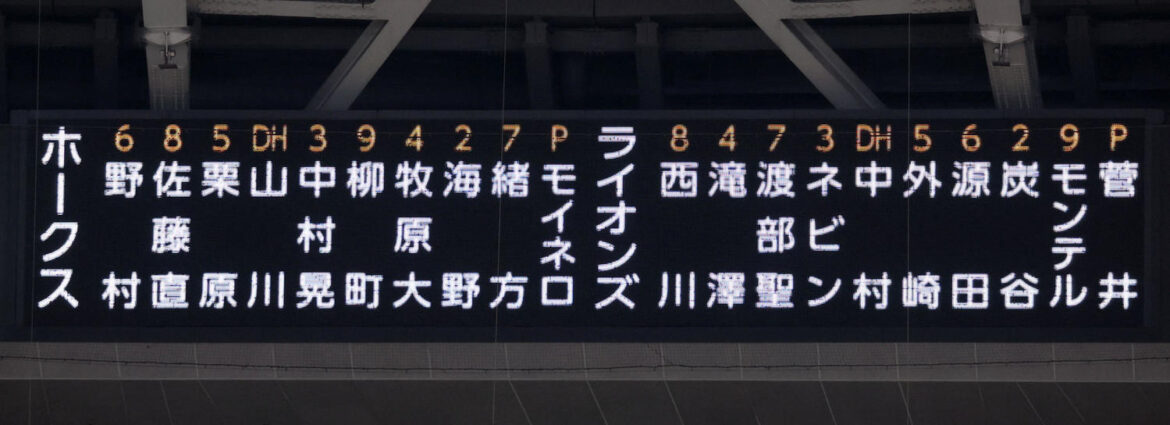 【ソフトバンク】「ソフトバンクホークス誕生20周年デー in 大阪」開催／スタメン（日刊スポーツ） - Yahoo!ニュース - Yahoo!ニュース
