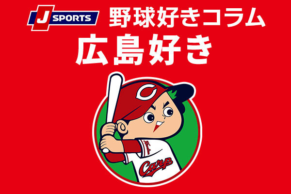 【広島好き】主力3選手が復帰。その離脱中にチャンスを掴んだ選手は?(J SPORTS) – Yahoo!ニュース – Yahoo!ニュース J SPORTS