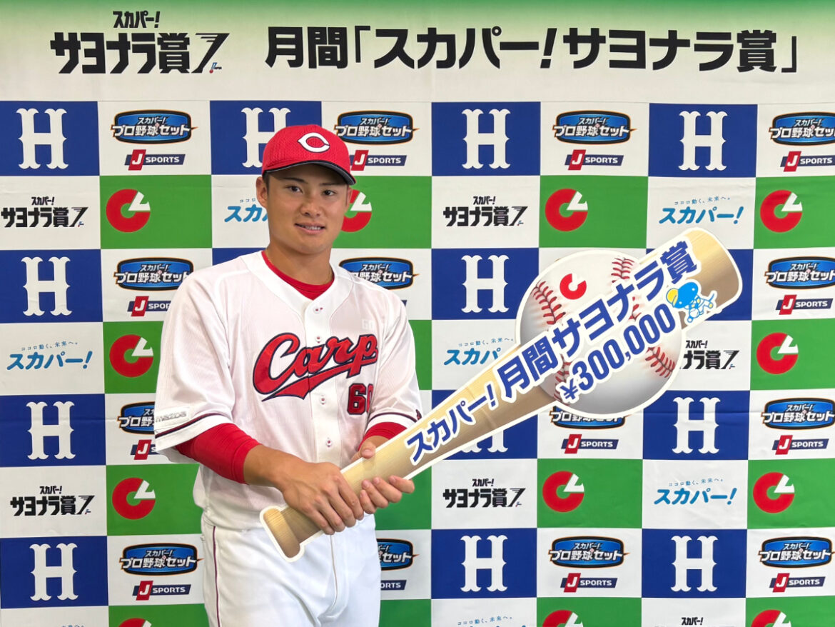 広島東洋カープ・田村俊介選手が「スカパー！サヨナラ賞」を初受賞 プロ初本塁打がサヨナラ本塁打となった心境とは（HOMINIS（ホミニス）） - Yahoo!ニュース - Yahoo!ニュース