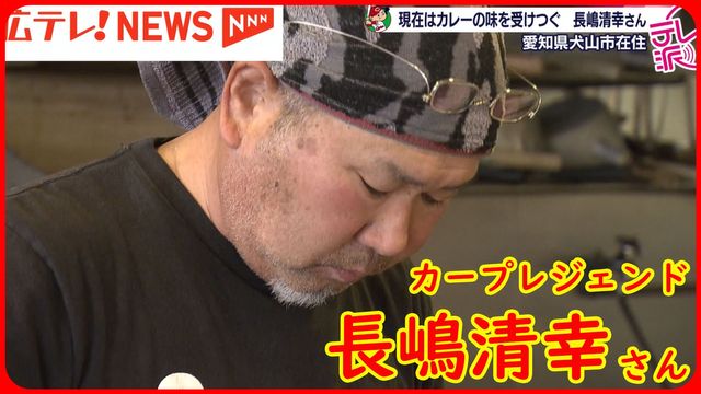 2試合連続サヨナラホームラン! カープの黄金期を支えたレジェンド・長嶋清幸さん 第2章の人生は意外な職業に…!?(広島テレビ ニュース) – Yahoo!ニュース – Yahoo!ニュース 2試合連続サヨナラホームラン! カープの黄金期を支えたレジェンド・長嶋清幸さん 第2章の人生は意外な職業に…!?(広島テレビ ニュース) - Yahoo!ニュース - Yahoo!ニュース