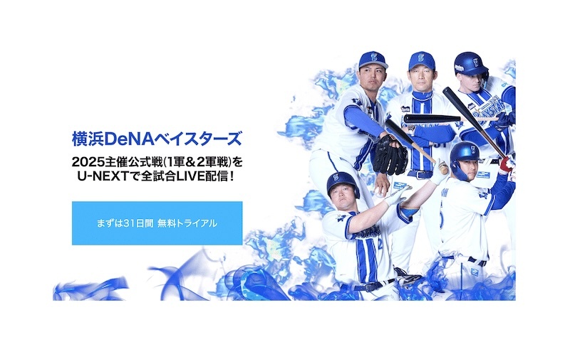 【プロ野球中継】U-NEXTで横浜DeNAベイスターズ主催全試合を配信|ドキュメンタリーや2軍試合も楽しむ方法を紹介!(The Hollywood Reporter Japan) – Yahoo!ニュース – Yahoo!ニュース 【プロ野球中継】U-NEXTで横浜DeNAベイスターズ主催全試合を配信|ドキュメンタリーや2軍試合も楽しむ方法を紹介!(The Hollywood Reporter Japan) - Yahoo!ニュース - Yahoo!ニュース