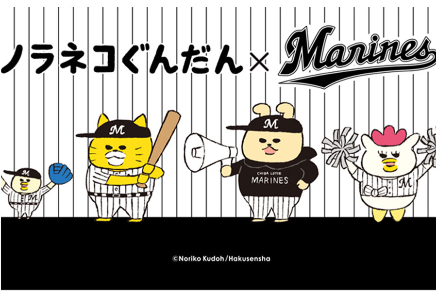 「ノラネコぐんだん」とロッテのコラボグッズが16日から発売された【画像提供：  (c)Noriko Kudoh/Hakusensha】