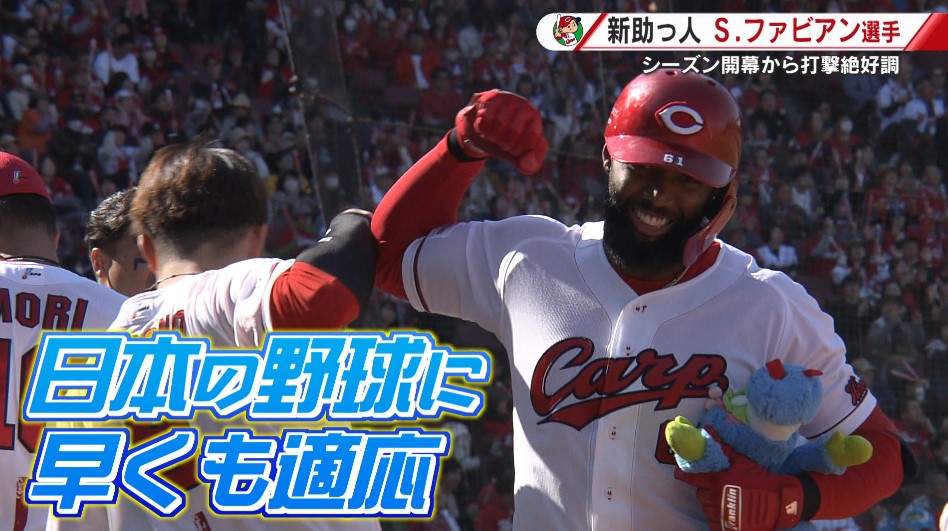 カープ 絶好調!ファビアン選手 相手投手と捕手の配球データをインプット 好きな食べ物は“担々麺”(テレビ新広島) – Yahoo!ニュース – Yahoo!ニュース カープ 絶好調!ファビアン選手 相手投手と捕手の配球データをインプット 好きな食べ物は“担々麺”(テレビ新広島) - Yahoo!ニュース - Yahoo!ニュース